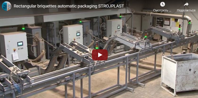 Rectangular briquettes automatic packaging STROJPLAST